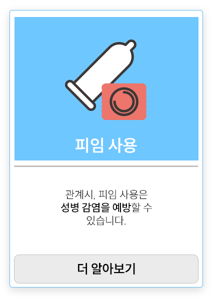 피임사용